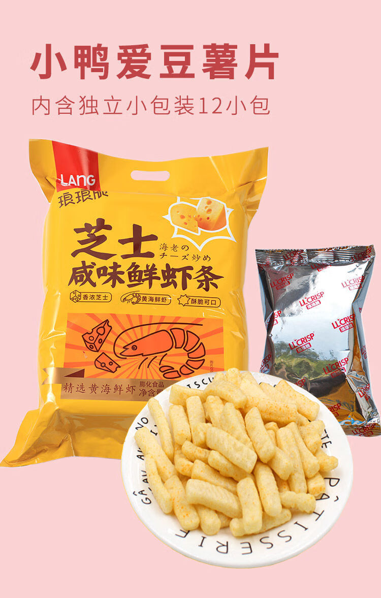 琅琅脆小鱼小虾小蟹240g虾片虾条膨化食品网红大袋包装怀旧薯片薯条