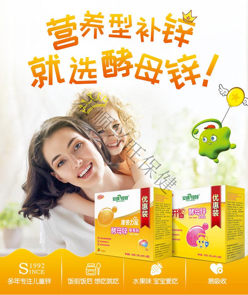 216片锌 36片山楂酵母片】安琪纽特开智康普力星酵母锌片儿童成长