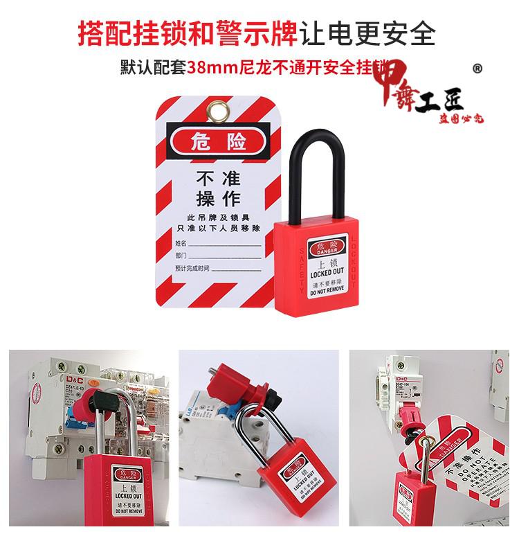 工业电气小微型断路器安全锁具针脚向外空气开关锁能量隔离loto禁止