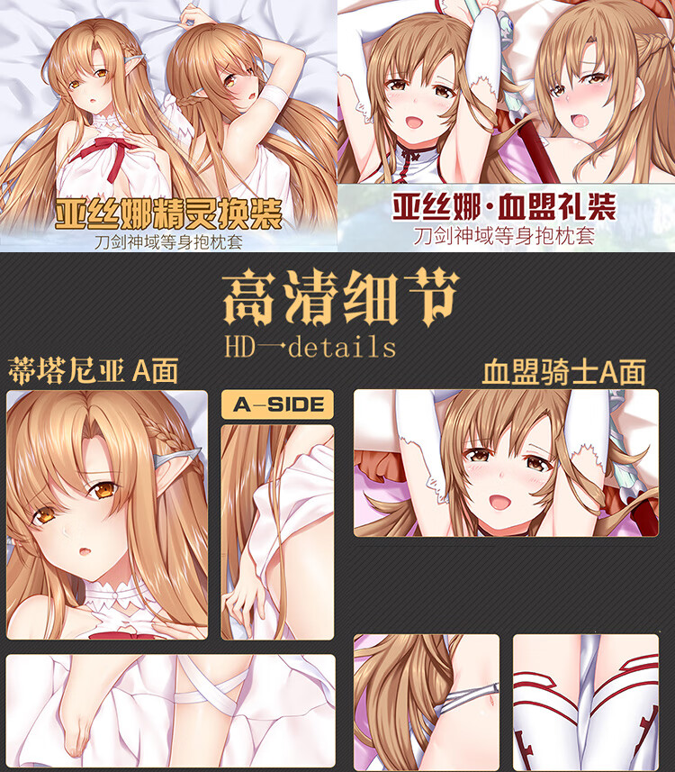 等身抱枕仿真胸可插刀剑神域周边动漫抱枕亚丝娜二次元宅男全身等身