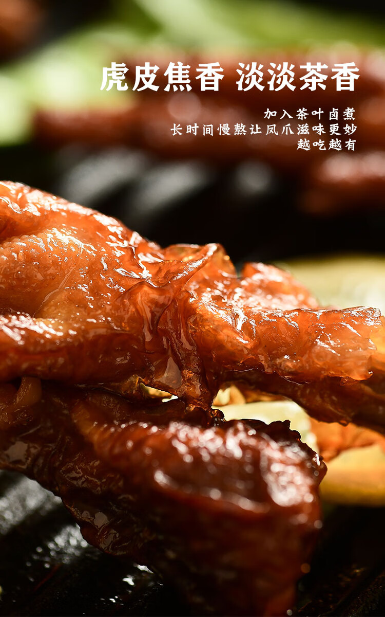 茶香凤爪 虎皮卤味鸡爪子 即食熟味零食绵绵 200g 原味