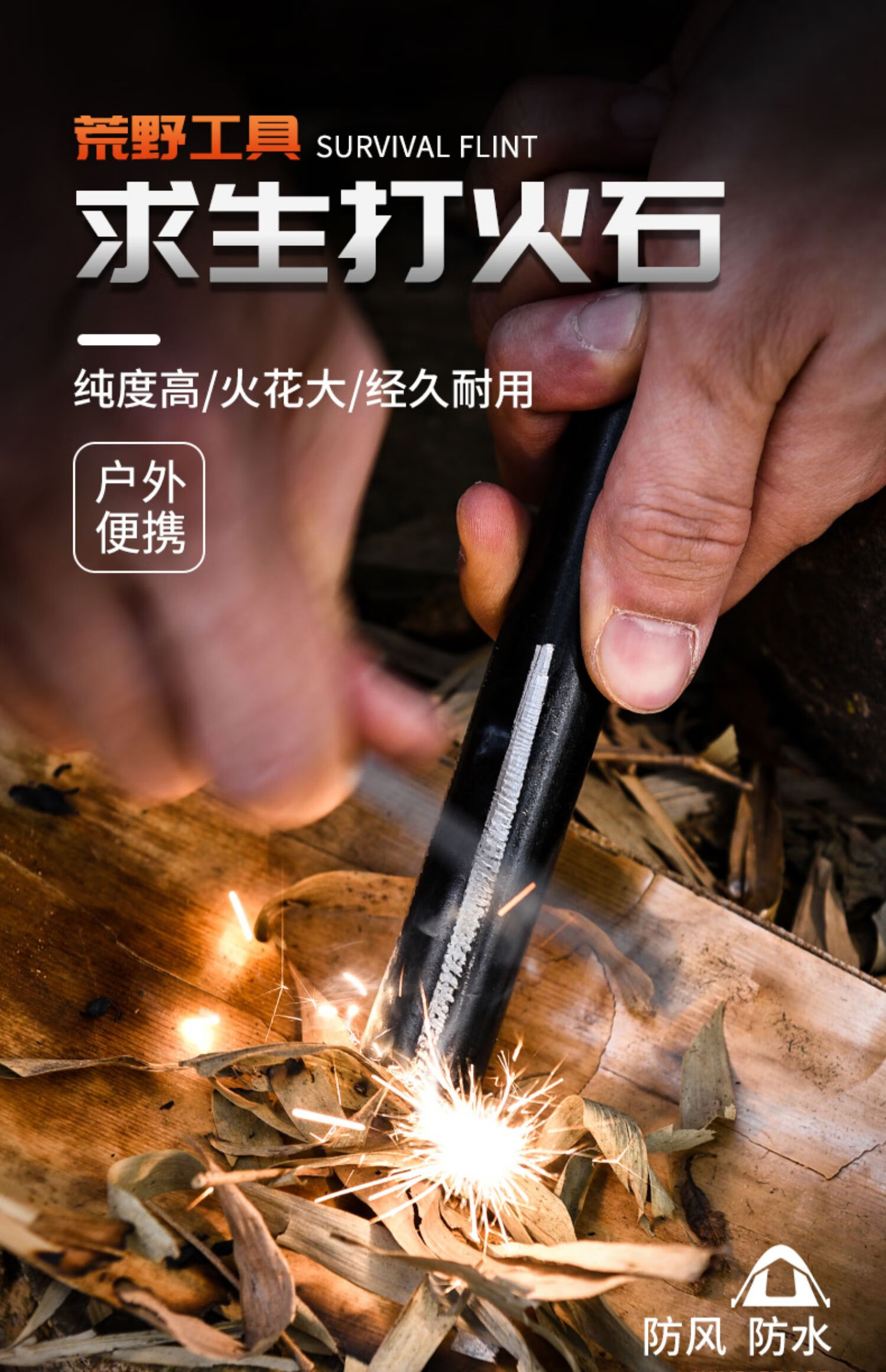 镁条打火棒迪拓特粗打火石户外打火棒镁棒镁块镁条防水野外露营生火取