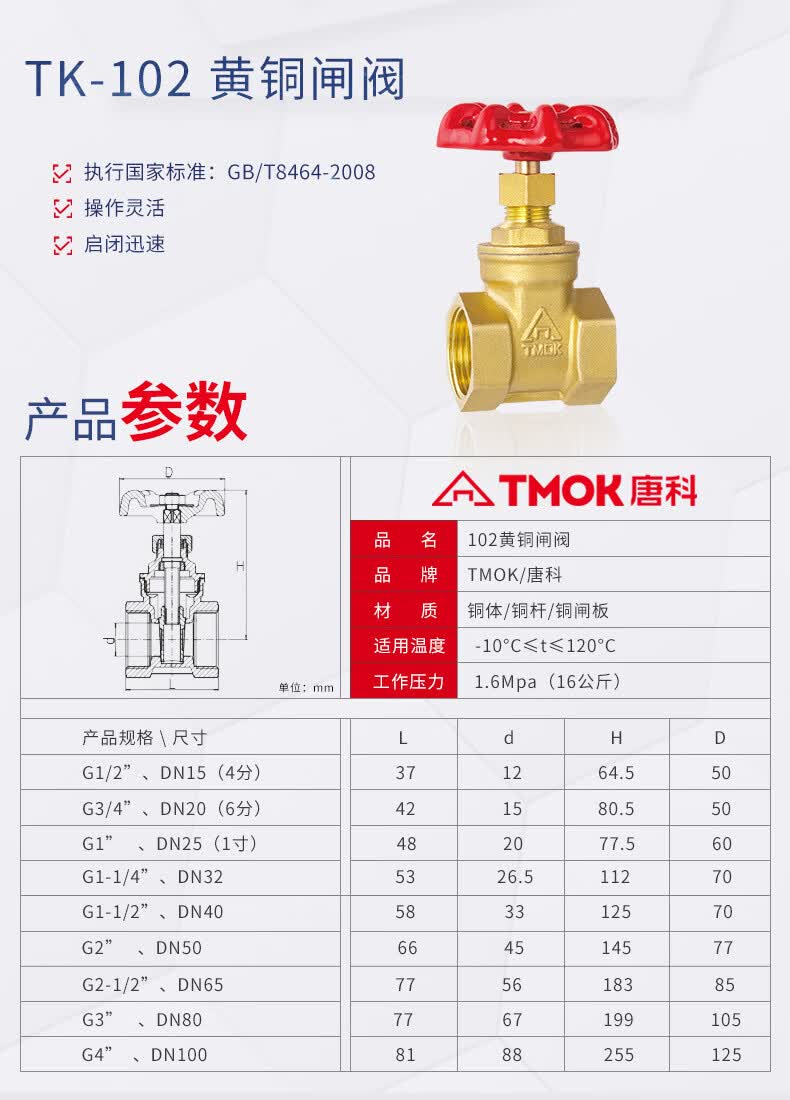 tmok唐科阀门dn15丝扣自来水黄铜闸阀内螺纹直通手动铜闸阀dn100dn100