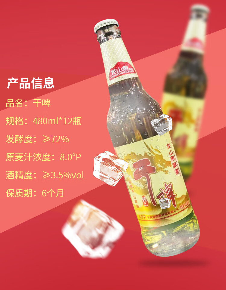 本溪龙山泉啤酒 480ml×12瓶装 辽宁特产整箱泉水精酿整箱促销【图片