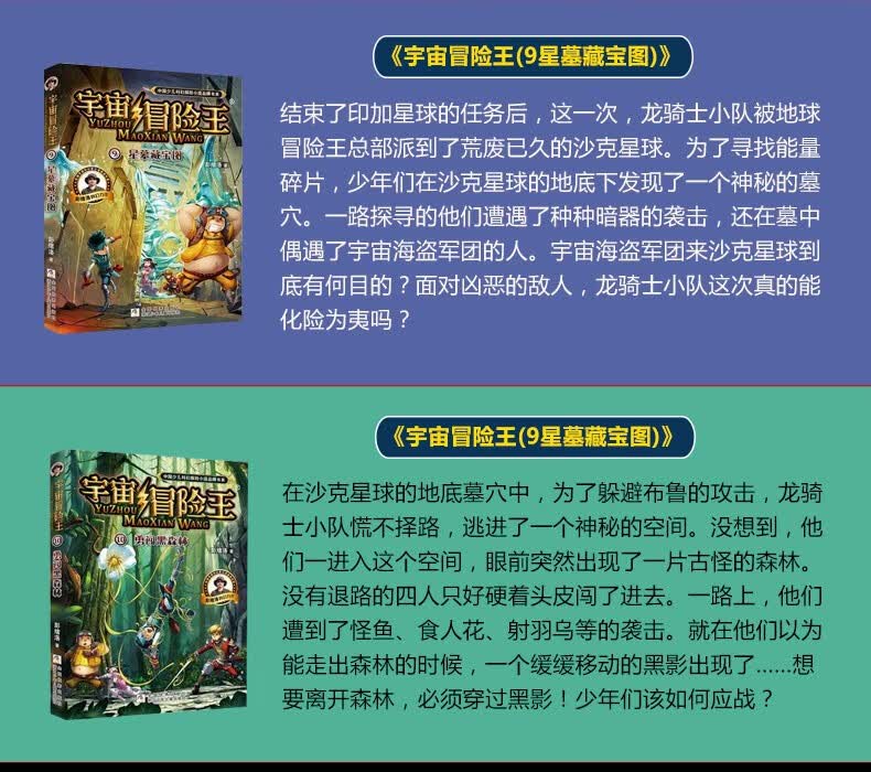 系列自选宇宙冒险王1101寻找战龙风波