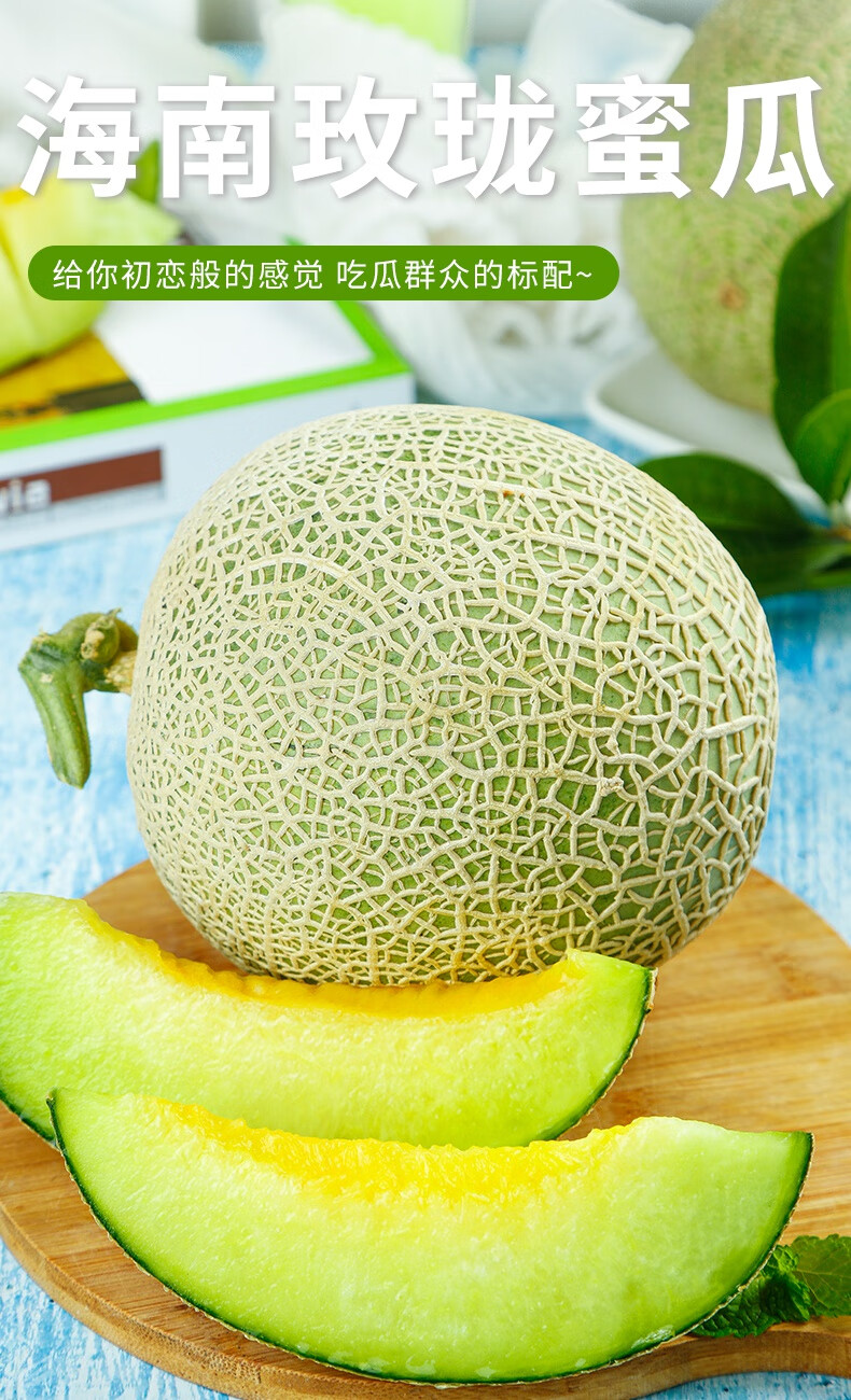 海南玫珑蜜瓜新鲜水果网纹哈密瓜当季玲珑静冈冰淇淋奶香甜瓜整箱5斤