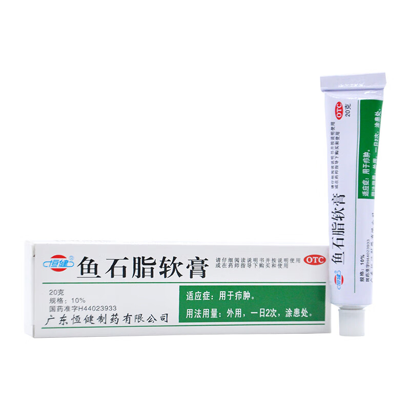 恒健 鱼石脂软膏 10%*20g/支*1盒 用于疖肿药房直发 本品1支【图片