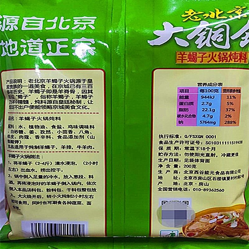 大铜锅老北京羊蝎子炖料微辣浓香和不辣清香两种口