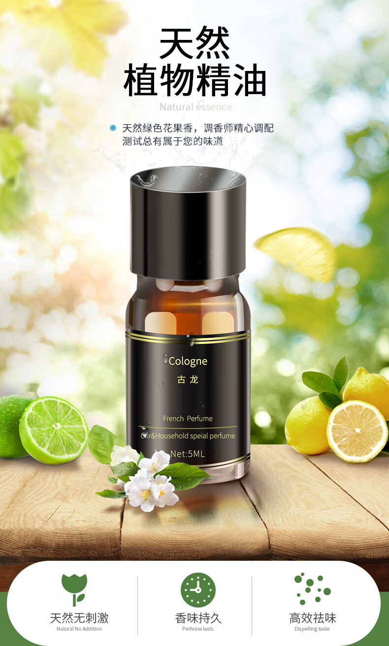 车载精油补充液车用品香水香薰固体香膏香氛古龙男持久淡香氛 香氛仪