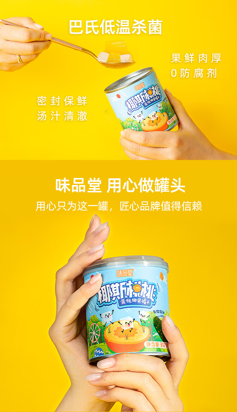 味品tang椰果黄桃罐头312g8罐wei品堂黄桃椰果罐头椰斯桃桃新鲜双色果