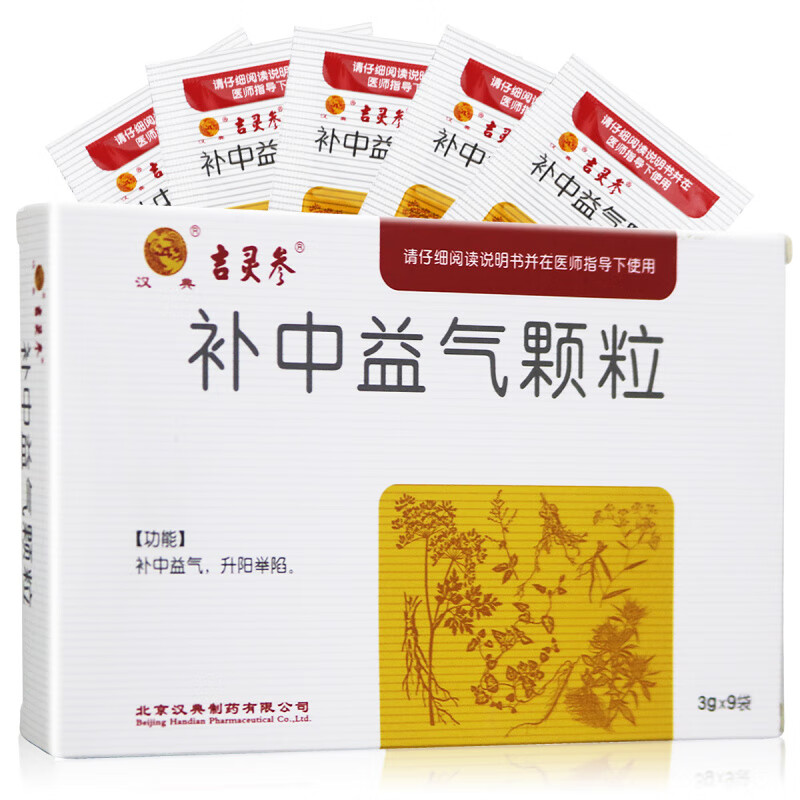 吉灵参 补中益气颗粒 3g*9袋/盒 yp 冲剂 脾胃虚弱中气下陷体倦乏力食