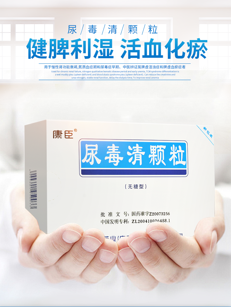 康臣 尿毒清颗粒(无糖型) 5g*18袋/盒用于慢性肾功能衰竭 氮质血症期