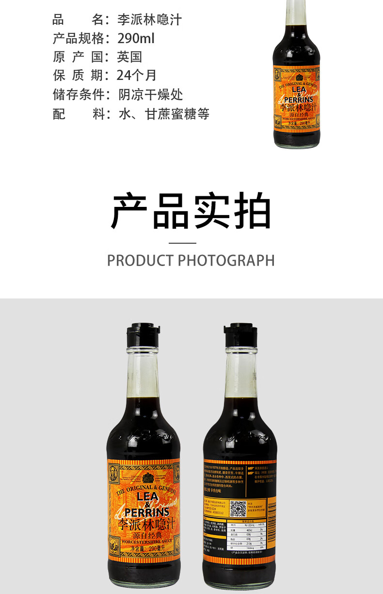 李派林喼汁290ml李派林喼汁英国进口亨氏家用瓶装辣酱油蘸料酸辣调味
