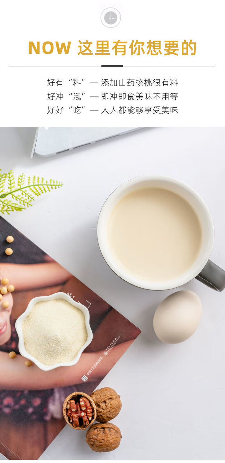 智麦可可山药核桃豆奶粉630g学生早餐代餐豆奶粉冲饮品袋装18小包山药