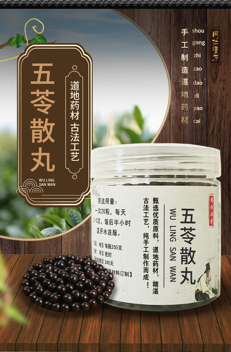 五苓散丸北京同仁堂材料茵陈五苓散浓缩五芩散气250g 一件.