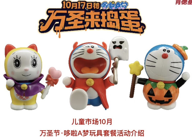 现货2020新款kfc肯德基儿童套餐玩具万圣节哆啦a梦机器猫哆啦美机器小