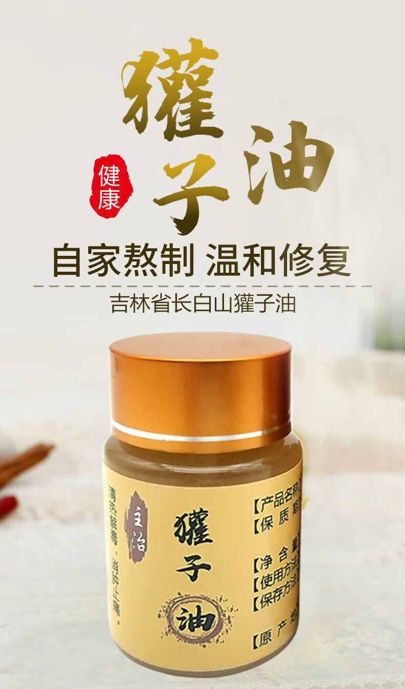 欢子油东北长白山獾子油獾油自家熬制冻伤烫伤60克/瓶60g【图片 价格