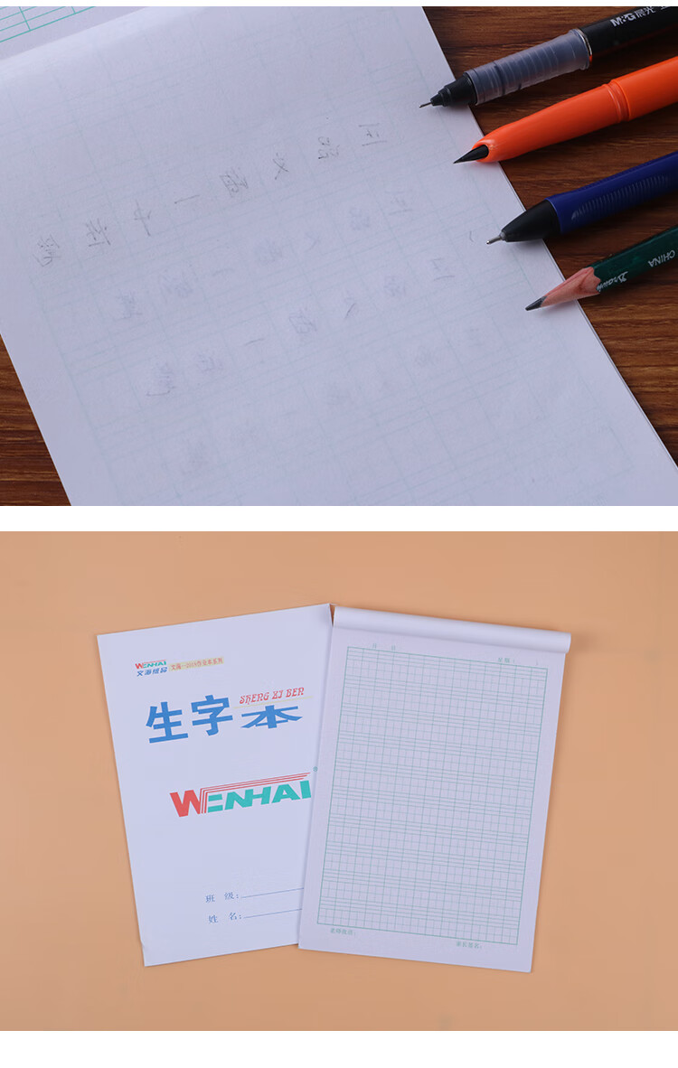 文海作业本幼儿园小学陕西指定大小作业本中学生生字本 16k 32k 大写