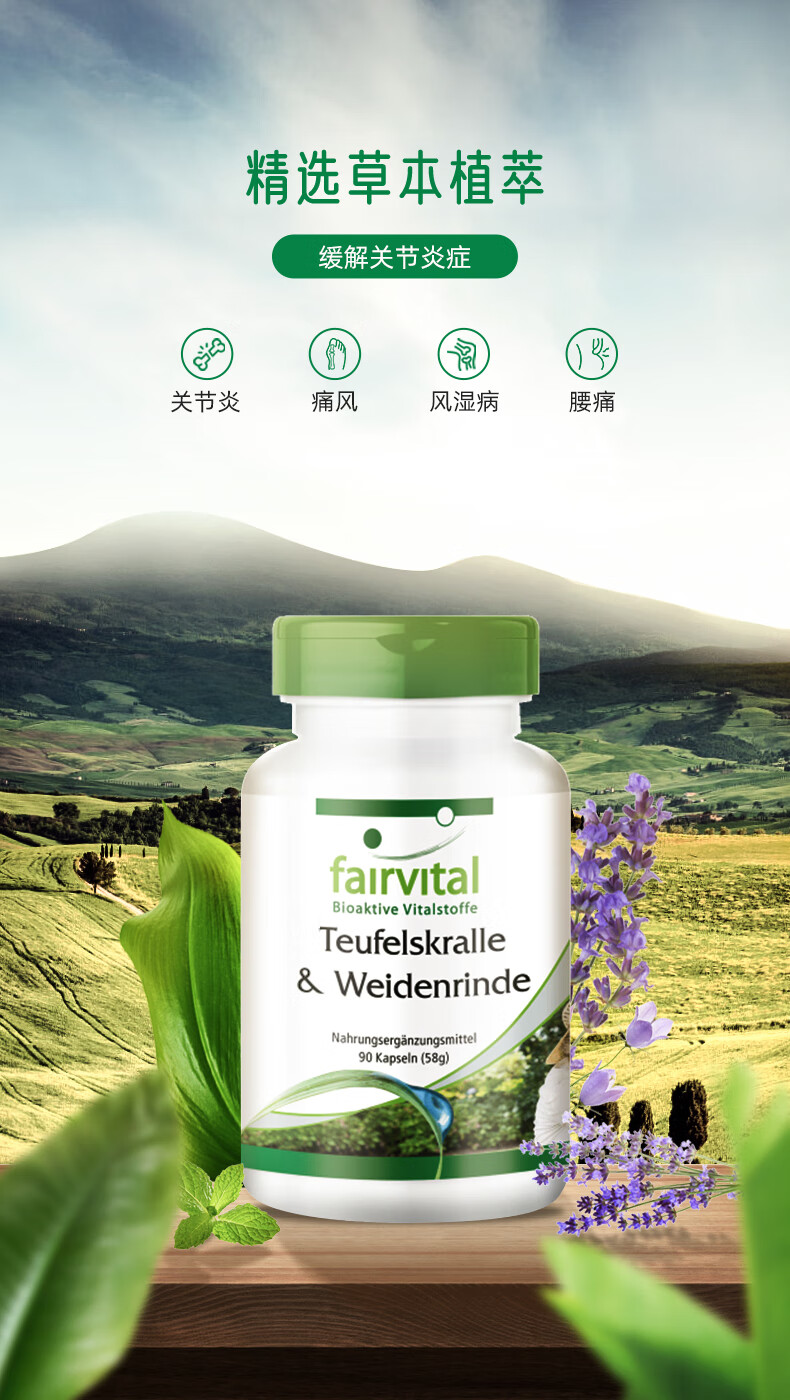 fairvital德国进口痛风灵胶囊降尿酸痛风风湿内类风湿性关节的炎非药