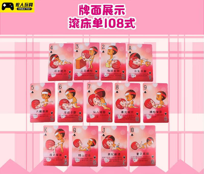 夫妻生活姿势教学卡片调情情趣扑克牌情趣姿势送男朋友男生日礼物老公