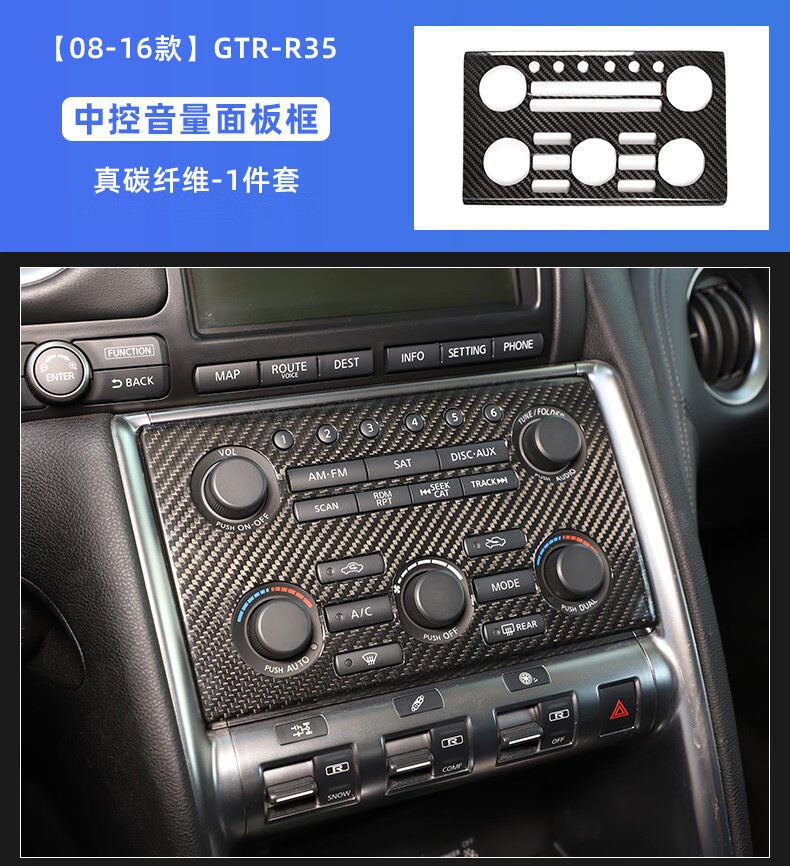 麒枫尚适用于于日产gtr内饰碳纤维改装配件用品方向盘中控台面板装饰