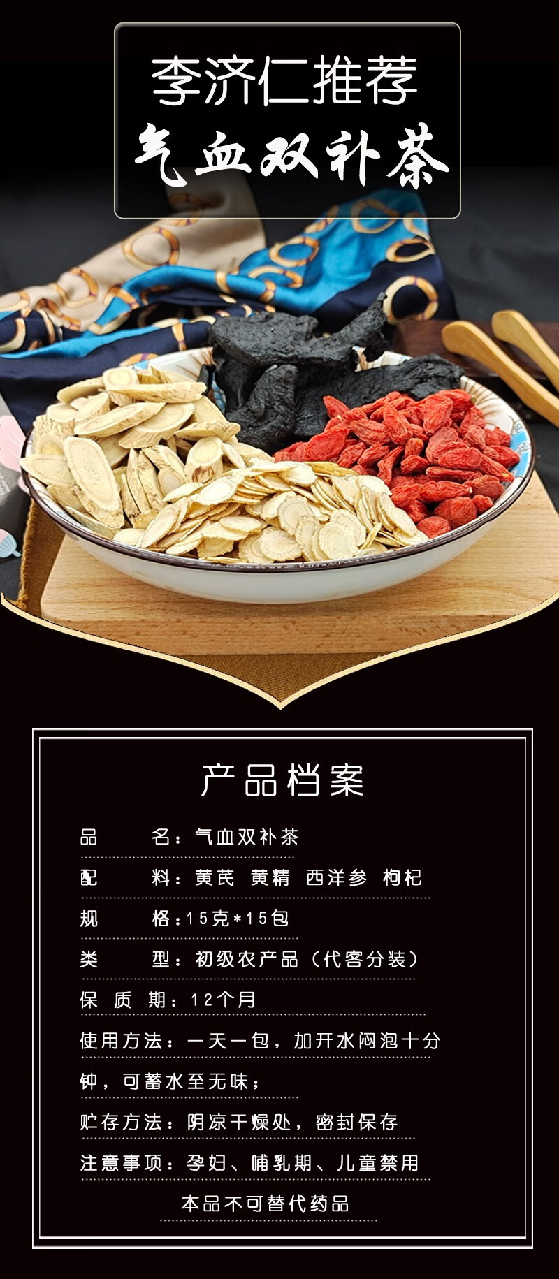 李济仁气血双补九制黄精黄芪西洋参枸杞养生茶调理中药材【图片 价格