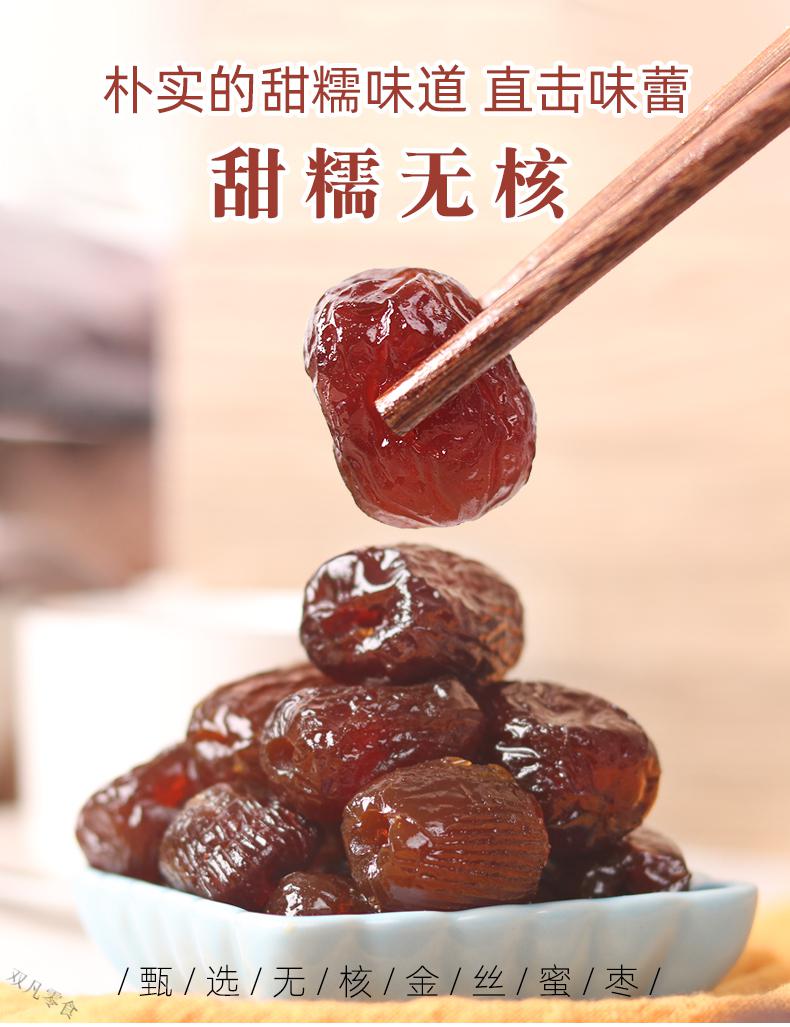 特级金丝水晶蜜枣无核1000g大罐包粽子专用喜枣红枣零食煲汤蜜饯新货