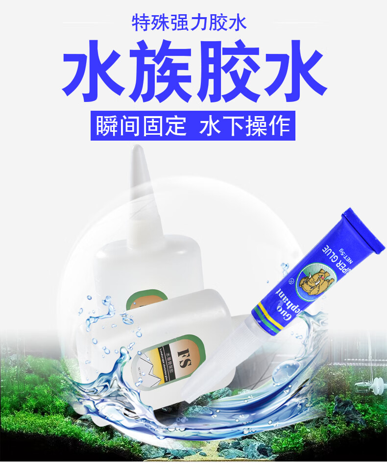 鱼缸粘水草胶沉木杜鹃根莫斯假山石头青龙石造景骨架胶水造景胶水5克