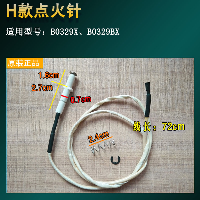 华帝燃气灶配件b0401b8083170611806318带线点火针感应针打火b款感应