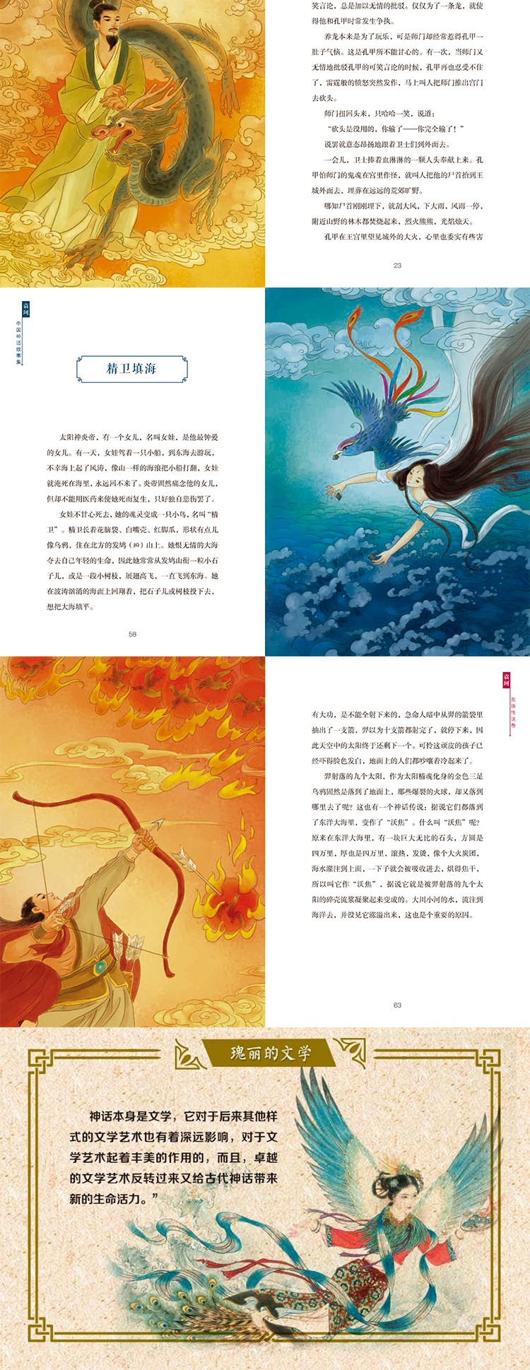 《袁珂中国神话故事集 百班千人 杨红樱童话 舒克贝塔传注音桥梁 新