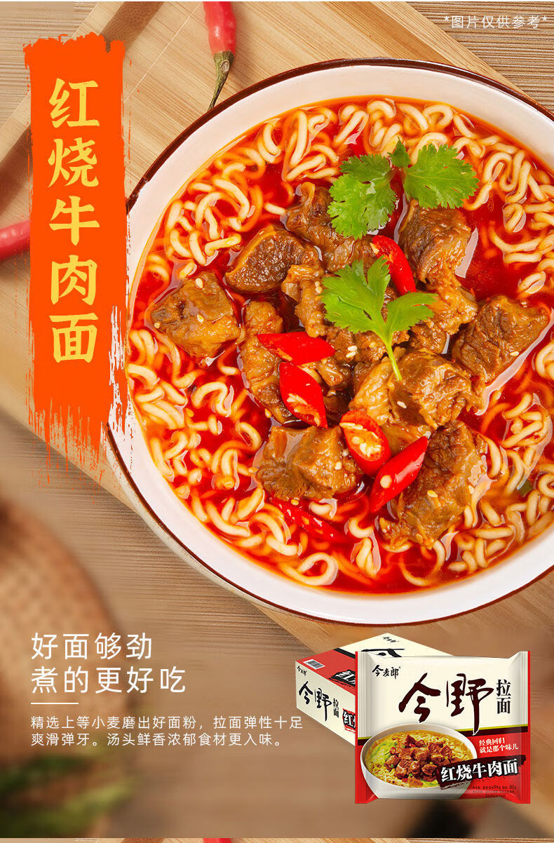 今野拉面24袋速食泡面方便面红烧多口味整箱夜宵爱辣优选香辣牛肉24袋