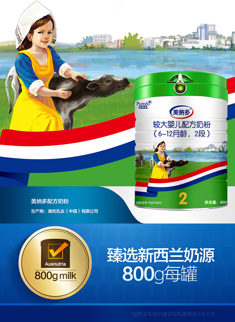 澳优ausnutria美纳多2段较大婴儿配方牛奶粉800克612个月适用2段