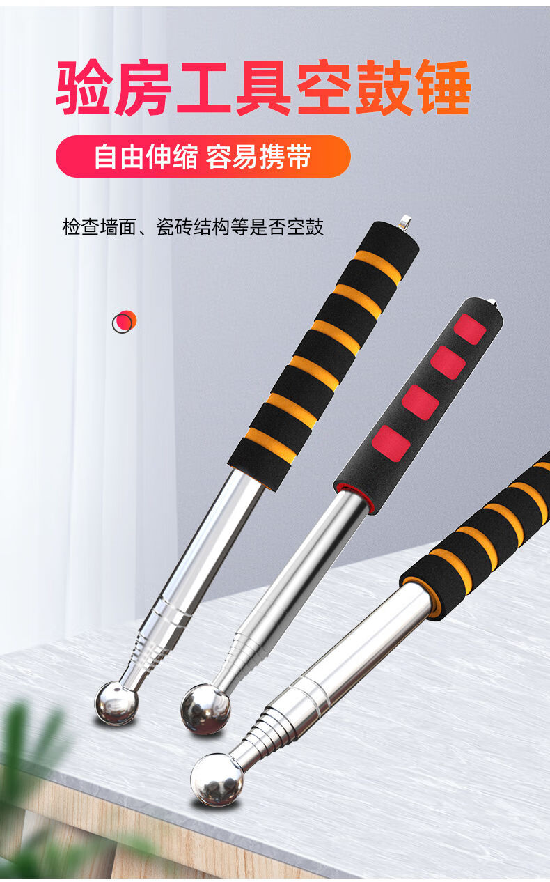 空鼓锤验房工具套装加厚加粗伸缩验收敲瓷砖空鼓检测锤验房棒100cm