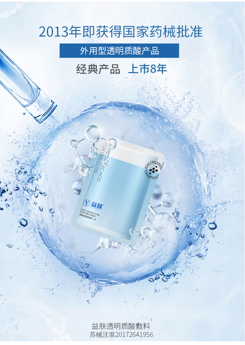 益肤透明质酸伤口修复敷料医美术后修护医用无菌敷料6片1盒