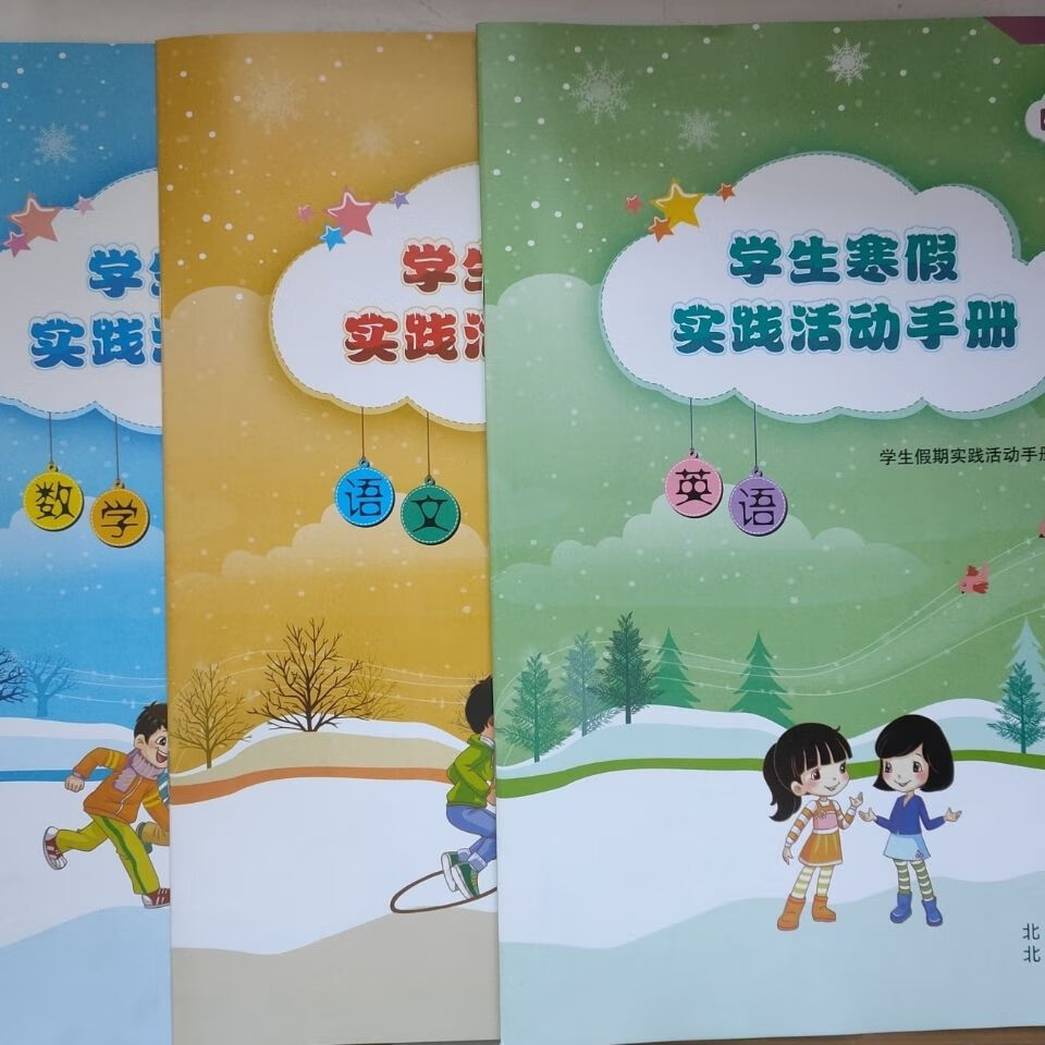学生寒假实践活动手册一.二.三.四.五六年级语文数学英语五年级语文.