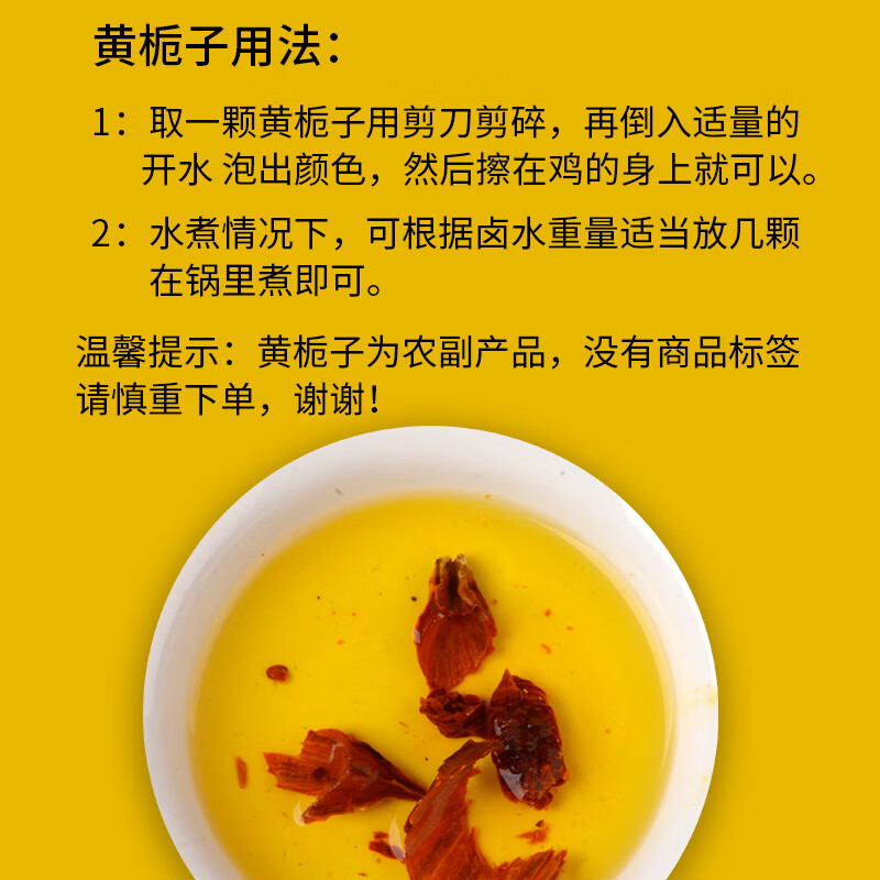 黄栀子盐焗鸡上色100克分装剪细用点开水泡一只鸡用2粒