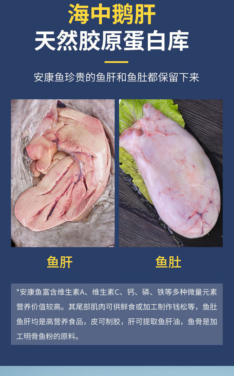 新鲜安康鱼鮟鱇鱼灯笼鱼鱼蛤蟆鱼带肝带肚深海现捕自家渔船 腾旺纳跃