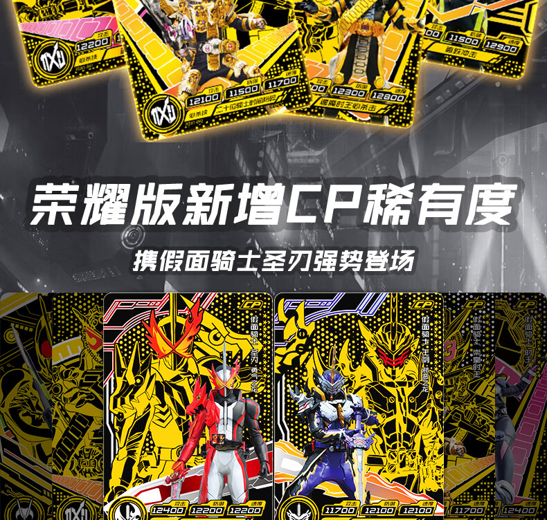 卡游假面骑士卡片荣耀版cp卡圣刃01时王帝骑周边玩具收藏册sp卡牌假面