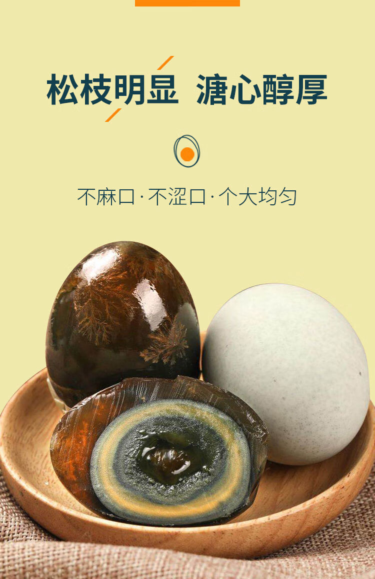 华珠皮蛋松花蛋松花皮蛋批发皮蛋鸭蛋变蛋无铅溏心4080克230枚10枚