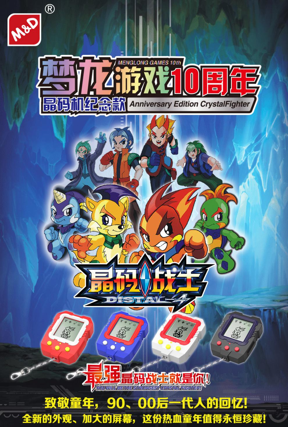 梦龙游戏机机甲旋风数码对战机 梦龙10周年款数码神奇电子宠物游戏机