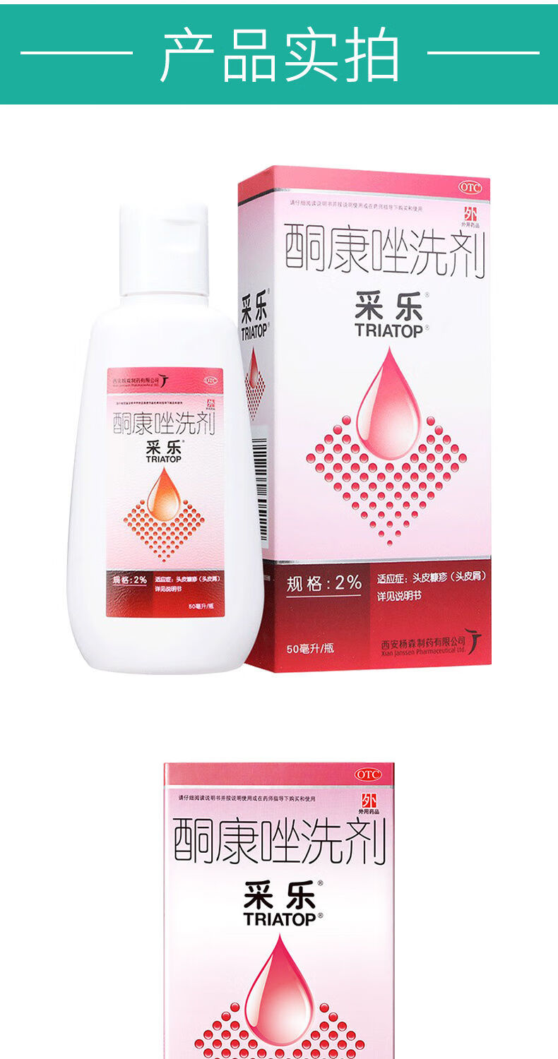 采乐酮康唑洗剂洗发水50ml:2%头皮糠疹头皮屑花斑癣汗斑 标准装【图片