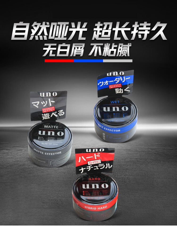 日本资生堂uno发蜡男士定型自然蓬松哑光头发造型清香型发胶 绿色