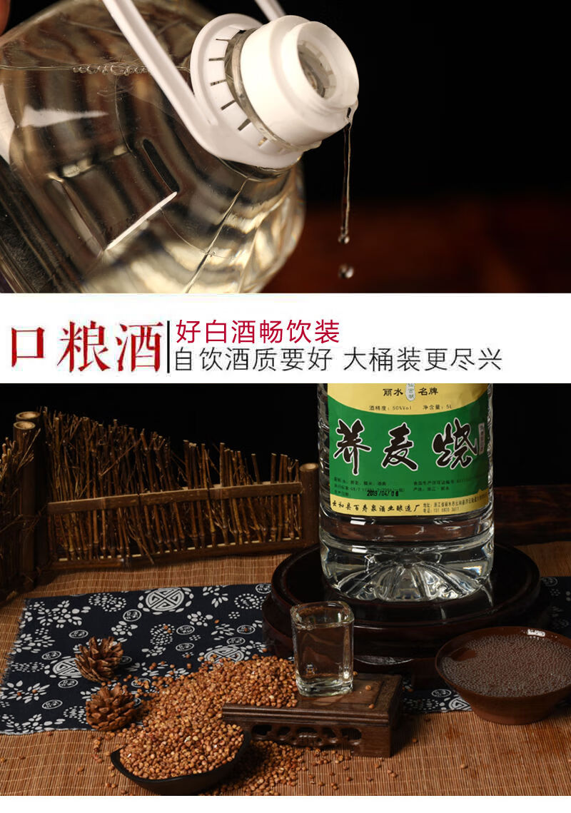 荞麦烧酒 散装大桶纯粮食白酒荞麦烧10斤清香型自酿老酒50度原浆酒
