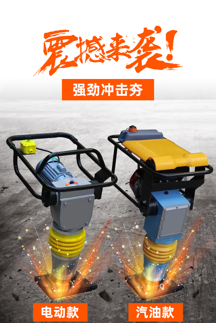 震动夯土机小型220v家用地基夯实机电动冲击夯汽油打夯机柴油立式100