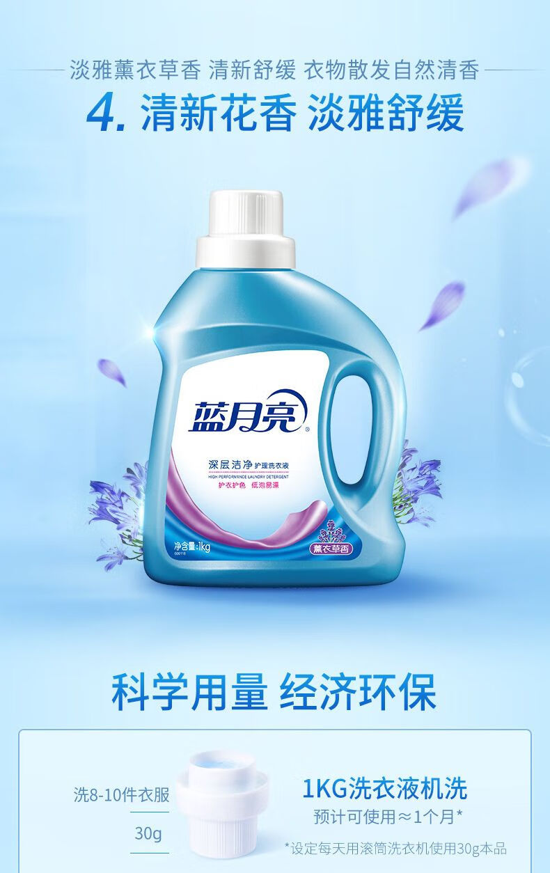 蓝月亮 深层洁净洗衣液(薰衣草)1kg/瓶 薰衣草【图片 价格 品牌 报价