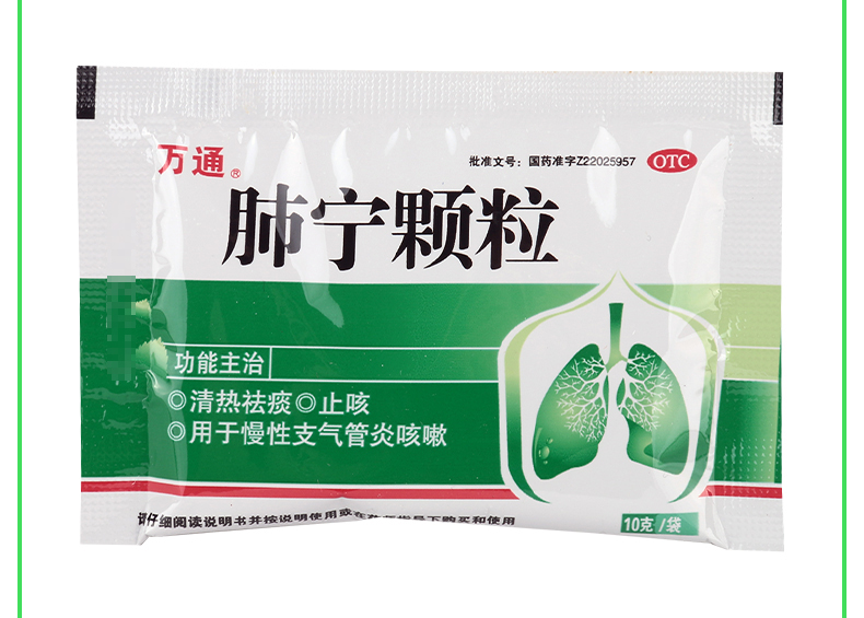 万通 肺宁颗粒 10g*9袋 一盒