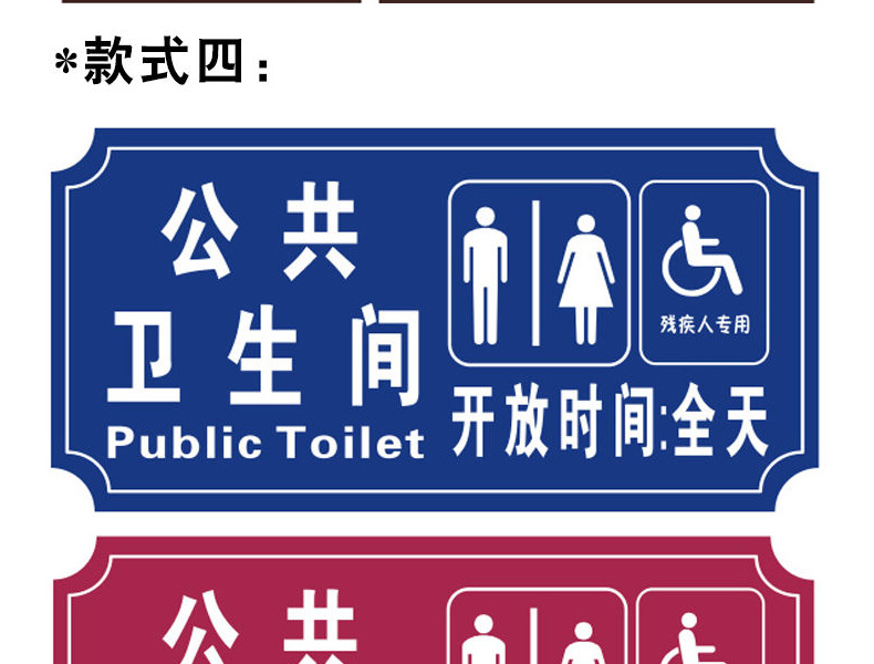 公共厕所标识牌男女洗手间卫生间公厕全套提示标志牌户外防水防晒标志