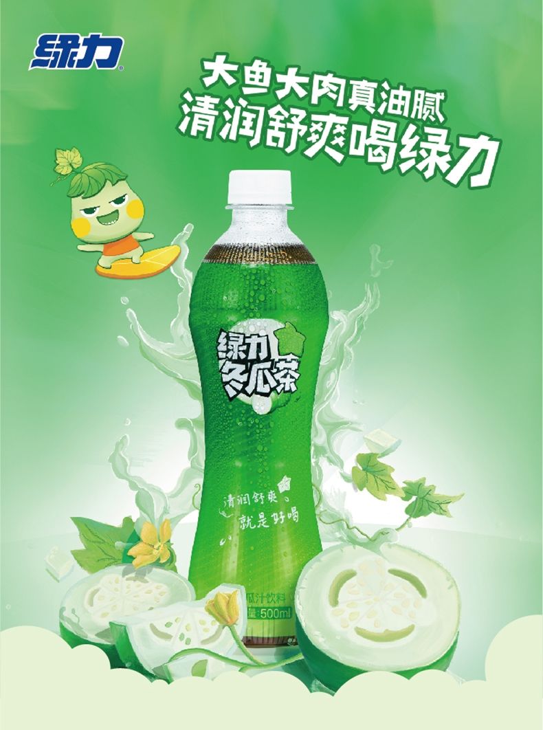 冬瓜茶新包装绿力 冬瓜汁果蔬味饮料 老牌子整箱价 3瓶(试尝装)【图片