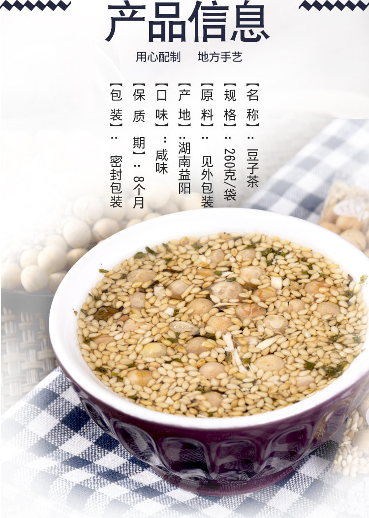 芝麻豆子茶湖南特产安化花生芝麻姜盐茶袋装豌豆茶代餐豆子茶260g3袋