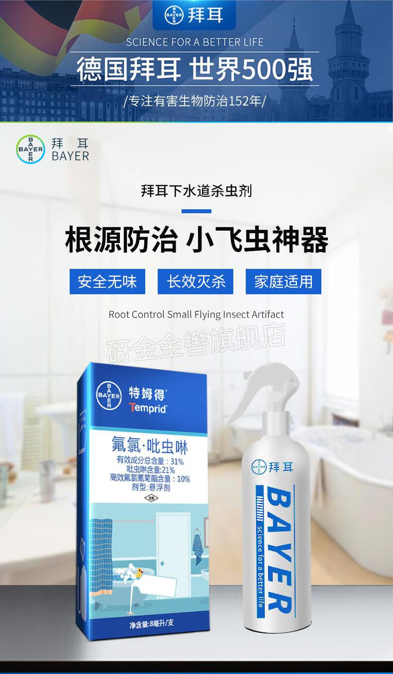 拜耳厕所卫生间下水道杀虫剂拜耳下水道杀虫剂厕所卫生间除小黑飞虫灭